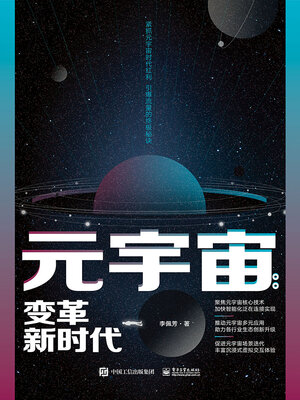 cover image of 变革新时代
